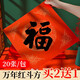 六品堂 寫(xiě)福字紙斗方萬(wàn)年紅空白紙春聯(lián)對聯(lián)紙手寫(xiě)瓦當宣紙批發(fā)灑金斗福字紙空白春聯(lián)紙福字空白 五福臨門(mén)【34*34CM】20張