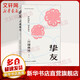 摯友 川端康成小說(shuō)作品集 諾貝爾文學(xué)獎得主