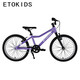 ETOKIDS出口輕便兒童自行車(chē)男女少兒童減震5-10歲小學(xué)生山地車(chē)學(xué)生車(chē) 紫色絢 18寸 紫色