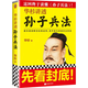 華杉講透孫子兵法（通俗通透解讀經(jīng)典戰(zhàn)例，逐字逐句講透兵法原意。這回終于讀懂孫子兵法?。? title=