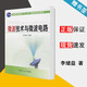 【官方包郵】微波技術(shù)與微波電路 李緒益 華南理工大學(xué)出版社 普通高等教育十一五規(guī)劃教材