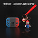 深廣信適用索尼WF-1000XM5降噪耳機保護套卡通透明sony索尼wf1000xm4超薄wfxm5全包防摔降噪豆五代軟殼盒 游戲機+紅馬里奧 索尼WF-1000XM5