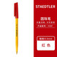 施德樓德國原裝 STAEDTLER施德樓圓珠筆stick 430F商務辦公簽字筆 原子筆 學生書寫圓珠筆 紅色 1支