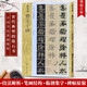 爨寶子碑 新書(shū)譜中國書(shū)法基礎教程 楷書(shū)到隸書(shū)過(guò)渡重要碑帖 高清原碑+筆畫(huà)技法+章法結構+集字創(chuàng  )作臨摹浙江人民美術(shù)出版社圖書(shū)籍