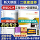 天一二級建造師教材2024年考試教材試卷建筑市政公路機電水利水電五專(zhuān)業(yè)五專(zhuān)業(yè)可選 【機電專(zhuān)業(yè)+施工管理+建設工程法規】教材