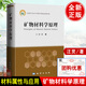 礦物材料學原理汪靈非金屬礦產(chǎn)資源工業(yè)要求參考手冊礦物巖石原料環(huán)境功能研究應用組成分性質(zhì)晶體結(jié)構(gòu)新材料復合加工制備利用書籍