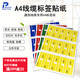 普貼a4網(wǎng)線(xiàn)標簽紙防水線(xiàn)纜標簽彩色網(wǎng)絡(luò )安防通信機房電線(xiàn)貼紙可手寫(xiě)不干膠打印光纖監控布線(xiàn)刀型P型簽 黃色  100張