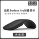 微軟（Microsoft）Surface Arc Touch藍(lán)牙鼠標(biāo)DW13B無線鼠標(biāo)折疊鼠標(biāo) 便攜 典雅黑9成新
