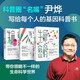 全套3冊 生命密碼1+2+3 單冊可選 你的第一本基因科普書+人人都關(guān)心的基因科普+瘟疫傳 華大基因CEO尹燁著 基因科普書 改變歷史的微生物背后的傳奇 重塑生命觀 生命科學(xué) 細(xì)菌病毒 瘟疫 生命密碼
