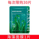 韓紀(jì)海藻補(bǔ)水保濕面膜熬夜暗沉油痘肌提亮膚色積雪草面膜男女可用 海藻菁萃靚膚面膜*3片