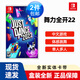 Nintendo Switch游戲卡帶 NS游戲軟件 全新原裝海外版 舞力全開2022