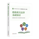 稅收相關(guān)法律基礎(chǔ)知識 稅務(wù)系統(tǒng)初任培訓(xùn)教材稅收法律基礎(chǔ)知識 稅收執(zhí)法資格考試官方教材 稅收相關(guān)法律基礎(chǔ)知識 稅務(wù)教育培訓(xùn)通用能力系列教材 稅務(wù)人員執(zhí)法資格考試 稅收相關(guān)法律基礎(chǔ)知識教材