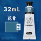 蒙瑪特 中國(guó)畫(huà)顏料32ml大容量山水畫(huà)水墨畫(huà)工筆畫(huà)顏料宣青系列 花青 XQ-GHYL-019美術(shù)寫(xiě)生