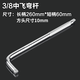 諾力盾L型彎桿大飛12.5mm/中飛10mm/小飛6.3mm套筒扳手加長接桿延長桿子 3/8中飛彎桿