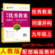 正版 初中優(yōu)秀教案 語(yǔ)文 9年級(jí)/九年級(jí) 上冊(cè) 配人教版 同課異構(gòu)課堂創(chuàng)新教學(xué)設(shè)計(jì) 9年級(jí)上語(yǔ)文人教部編版 志鴻優(yōu)化系列叢書