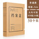 【支持定制】創(chuàng)易 檔案盒牛皮紙文件資料盒加厚大號(hào)紙質(zhì)文件盒大容量a4收納盒辦公用品會(huì)計(jì)憑證盒 普通牛皮紙50個(gè)裝/背寬5CM