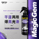 寶能（MAGIC GEM）汽車(chē)鍍膜劑納米水晶噴霧鍍膜漆面隱形車(chē)衣養(yǎng)護(hù)液干濕兩用236ml