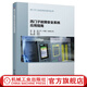 西門(mén)子故障安全系統應用指南 西門(mén)子工業(yè)自動(dòng)化技術(shù)叢書(shū) 西門(mén)子故障安全技術(shù)原理書(shū)籍