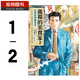 現(xiàn)貨 臺版漫畫書 久住昌之 孤獨的美食家1-2谷口治郎全新電影（套書）圓神
