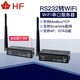 漢楓wifi串口服務(wù)器串口232轉(zhuǎn)wifi RJ45 RS232模塊外置天線版EW10 單個設(shè)備（寬壓5-36V）無配件
