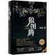 狼圖騰 精裝版 姜戎著 馮紹峰主演電影原著小說 研究狼的曠世奇書現(xiàn)當代文學小說介紹狼群重返新華書店正版