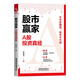 股市贏家——A股投資真經(jīng)