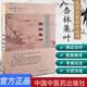 正版現貨  杏林集葉 郭永來(lái)著(zhù)  中國中醫藥出版社