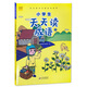 小學(xué)生天天讀成語(yǔ)2 適用于二年級 成語(yǔ)故事閱讀 語(yǔ)文成語(yǔ)閱讀理解專(zhuān)項訓練