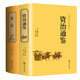 史記+資治通鑒 青少年版初中生高中生版 史記白話版學(xué)生版中國歷史類書籍原著原版精裝正版全套