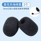貓倫耳機麥克風(fēng)海綿套客服電話(huà)話(huà)務(wù)耳機套耳機保護套藍牙運動(dòng)對講機耳套入耳式耳罩耳塞棉耳機罩耳棉 麥克風(fēng)咪套【2個(gè)】【8mm】