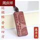 周慶祥   五行補(bǔ)火離為火卦紫檀木項(xiàng)鏈吊墜男女掛件 離為火