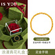 IS YOU盤纏黃金手鏈女款足金999碎碎金子手串生日情人節(jié)禮物送老婆媽媽 足金盤纏金手鏈+真花禮盒 金重約3.2g