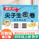 漢知簡(jiǎn)小學(xué)四年級(jí)上冊(cè)試卷 數(shù)學(xué)蘇教版黃岡尖子生密卷期中期末沖刺100分單元專項(xiàng)測(cè)試卷基礎(chǔ)達(dá)標(biāo)券過關(guān)檢測(cè)卷
