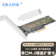 EB-LINK PCIe 4.0 X4轉(zhuǎn)M2擴(kuò)展卡單口M.2接口NVMe轉(zhuǎn)接卡SSD固態(tài)硬盤滿速