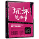 玩壞這本書 何炅《做了這本書》中國版 答案之書 我的人生解答書  減壓書籍  玩壞這本書