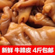 牛蹄皮4斤醬香牛腳去骨熟牛腳皮1斤五香牛蹄皮2斤清真牛肉類鹵味 牛蹄皮 4斤裝【半熟】