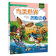 我的第一本科學(xué)漫畫(huà)書(shū)·探險百科系列 鳥(niǎo)類(lèi)世界歷險記 2兒童課外百科閱讀叢書(shū) 