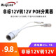 （WangLink）百兆監(jiān)控poe分離器供電模塊PD分離器網(wǎng)絡(luò)隔離器 非標(biāo)12V轉(zhuǎn)12V POE分離器