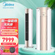 美的（Midea）空調柜機無風感纖白圓柱柜機一級能效變頻冷暖落地式柜式藝術圓柱機身有涼感無風感低噪客廳適用 大3匹 一級能效 纖白無風感MWD1-1Z【新款】