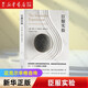 【新華書(shū)店旗艦店】正版包郵 臣服實(shí)驗(yàn) 全新版 從隱居者到上市公司CEO的人生智慧與修養(yǎng)啟發(fā)無(wú)數(shù)人的導(dǎo)師邁克·A.辛格自述