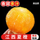 探味君 江西夏橙 應(yīng)當(dāng)季時(shí)令手剝冰糖甜橙子新鮮水果整箱 凈重8.5-8.99斤 單果80mm-85mm