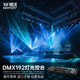 MOWL舞臺(tái)燈光控臺(tái)DMX192控臺(tái)控制器舞臺(tái)氛圍燈飾設(shè)備 DMX192【推薦款】 控臺(tái)機(jī)器+信號(hào)線(xiàn)20米