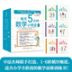 當當正版包郵 每天5分鐘數學(xué)小奇跡（全6冊）數學(xué)不是刷題，減負不是躺平！中法名師聯(lián)合打造，適用于小學(xué)全階段數學(xué)思維訓練+拓展拔高！多位一線(xiàn)校長(cháng)聯(lián)合 小學(xué)數學(xué)