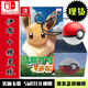 任天堂（Nintendo）現(xiàn)貨當(dāng)天發(fā) SWITCH游戲軟件 全新原裝實(shí)體卡 NS 口袋妖怪 伊布+精靈球PLUS-可在線傳送夢(mèng)幻