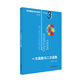 數學(xué)奧林匹克小叢書(shū)（第三版）初中卷3：一次函數與二次函數（第三版）