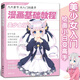 漫畫基礎教程《美少女篇》初學入門零基礎新手繪書籍卡通動漫美少男古風人物古裝畫畫冊集成人美術教材
