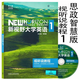新視野大學(xué)英語(yǔ)第三版視聽(tīng)說(shuō)教程1思政智慧版 含2個(gè)激活碼 含光盤(pán) 9787521325546 鄭樹(shù)棠 吳勇 丁雅萍 外研社 含視聽(tīng)說(shuō)1思政數字課程激活碼 含U卡通激活碼