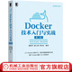 官網 Docker技術入門與實戰(zhàn) 第3版 楊保華 Docker的構建與操作容器技術棧系列 Linux操作系統計算機程序設計書籍
