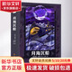 月海沉船 精裝 英 阿瑟 克拉克