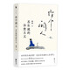 作個(gè)閑人：蘇東坡的治愈主義（《金剛經(jīng)修心課》作者費勇教授全新解讀蘇東坡！告別內耗，和蘇東坡一樣做個(gè)快樂(lè )的人?。? title=